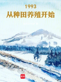 1993: Starting from Farming and Breeding