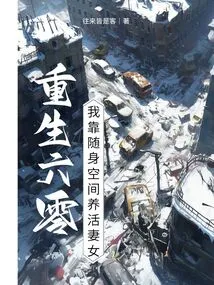 Rebirth at 60: I Rely on My Portable Space to Support My Wife and Daughter