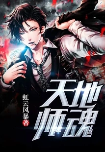 Master Soul of Heaven and Earth