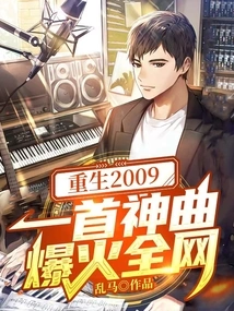 Rebirth 2009: a Divine Song Hits the Internet