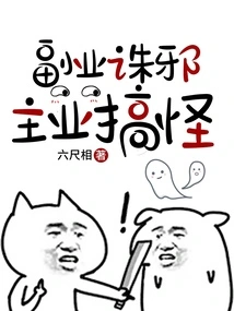 Side Business is to Kill Evil Spirits, Main Business is to Make Fun of People