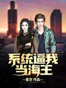 The System Forces Me to Be the King of the Sea