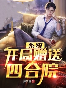 System: Give Away a Courtyard at the Beginning