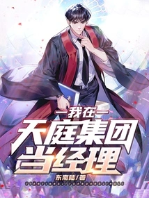 I Am a Manager at Tianting Group