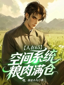 When You Are 65, the Space System is Full of Food and Meat