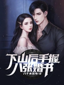 After Coming Down the Mountain, I Held Eight Marriage Certificates in My Hand