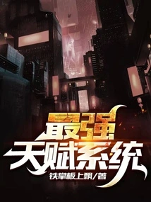 The Strongest Talent System