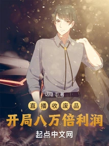 Collect Scraps Live Broadcast, Start with 80,000 Times Profit