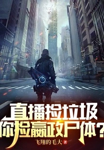 Picking up Trash on Live Broadcast, Are You Picking up Ying Zheng's Corpse?