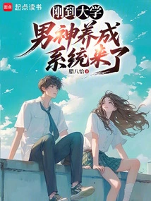 Just Arrived at University, is the Male Idol Development System Here?