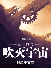 I Blow up the Universe in One Breath