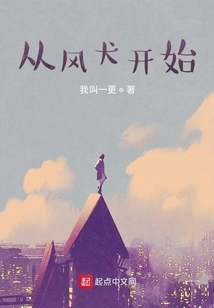 Start with the Wind Dog