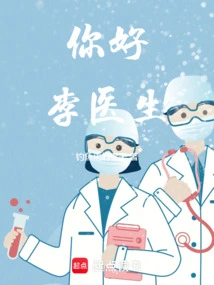 There's Something Wrong with This Doctor