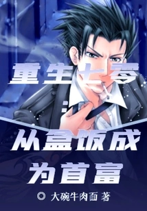 Rebirth at 70: from Box Lunch to Richest Man