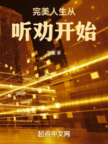 A Perfect Life Starts with Listening to Advice