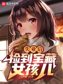 The Girl Who Found a Treasure after Losing Her Job