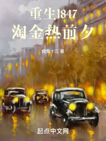 Rebirth 1847, the Eve of the Gold Rush