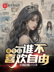 Who Doesn't Like Freedom after Rebirth?