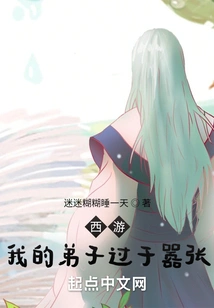 Journey to the West: My Disciples Are Too Arrogant