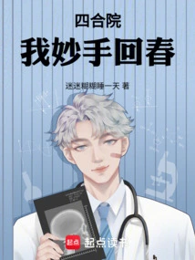 Siheyuan: I Am Able to Rejuvenate Myself