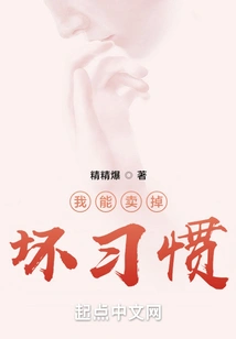 I Can Sell Bad Habits