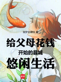 Spend Money for Your Parents and Start a Leisurely Life in the County Town