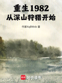 Rebirth in 1982, Starting from Hunting in the Mountains