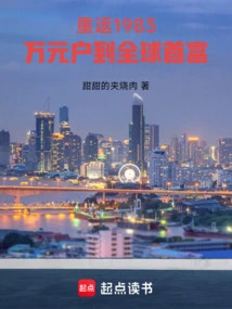 Return to 1983: from a Household Worth 10,000 Yuan to the Richest Man in the World