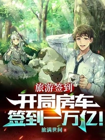 Travel Check-in: Rv Sign-in at the Beginning is One Trillion!