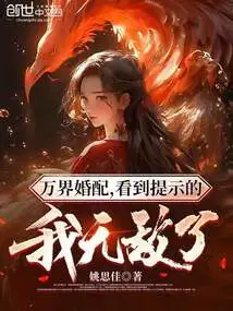 Marriage in All Realms, When I Saw the Prompt, I Became Invincible