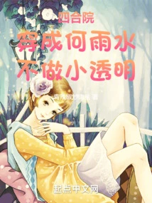 Siheyuan: Wear it Like Rain, Don't Make it Small and Transparent