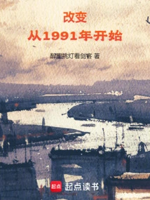 Changes Started in 1991