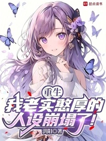 Rebirth: My Honest and Honest Persona Collapsed!