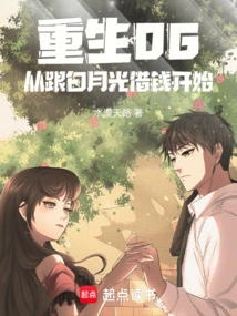 Rebirth 06, Starting from Borrowing Money from Bai Yueguang