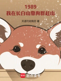 I Drove the Mountains with Dogs in Changbai Mountain