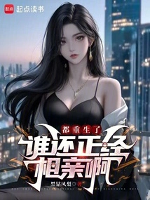 Who Can Still Go on a Serious Blind Date after Being Reborn?