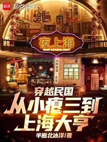 Traveling Through the Republic of China: from Young Bastard to Shanghai Tycoon