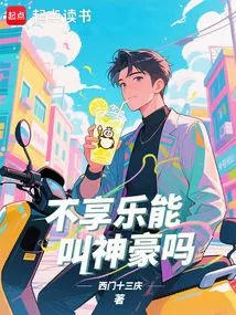 Can You Be Called a God If You Don't Have Fun?