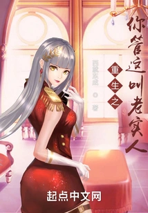 Reborn, Do You Call This an Honest Person?