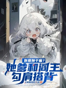 Why Did You Mess with Her? Her Father and the King of Hell Are Hooking Up