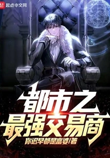 The Strongest Trader in the City