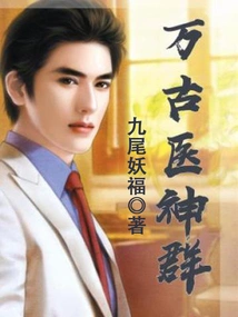 Eternal Medical God Group