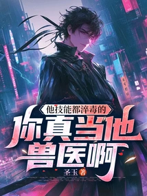 His Skills Are All Quenched, You Really Think He is a Veterinarian