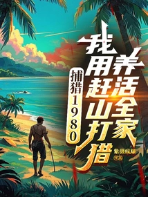 Hunting 1980: I Support My Family by Hunting in the Mountains