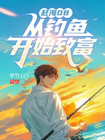 Catch the Sea 08, Start Getting Rich from Fishing