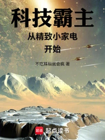 Technology Dominance Starts with Exquisite Small Home Appliances