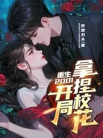 Rebirth 2001: Start with the School Beauty