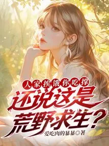 You Feed Others When They Are Hungry, and You Still Say This is Survival in the Wilderness?