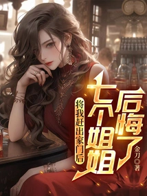 After Kicking Me Out of the House, Seven Sisters Regretted It