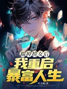 After Kicking Out the Girl, I Restarted My Life of Getting Rich